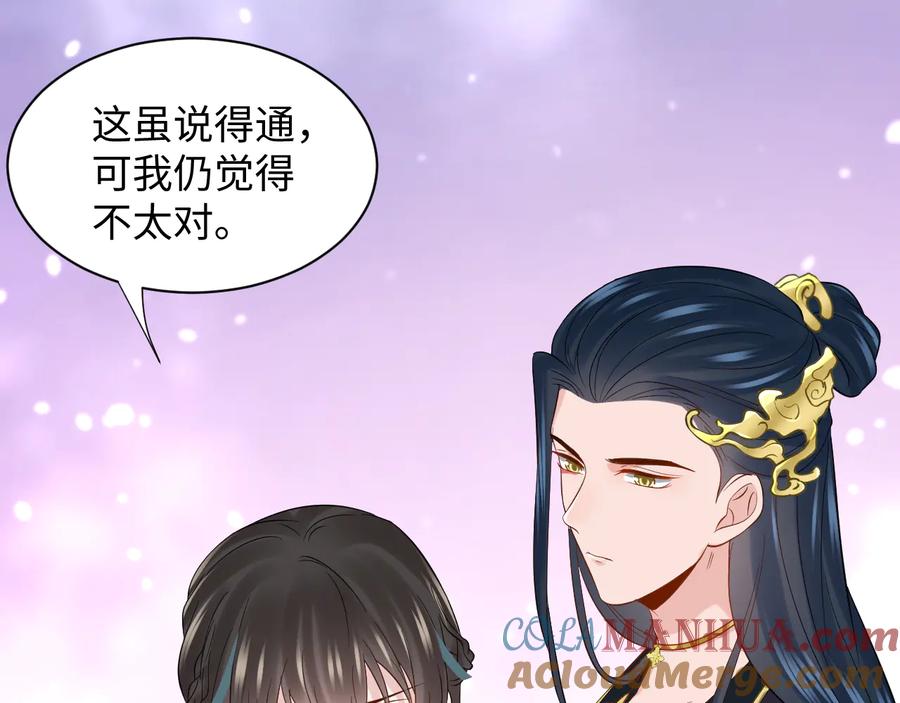 妖尊非要对我负责 - 第78话 床头吵架床尾和。 - 第28张图