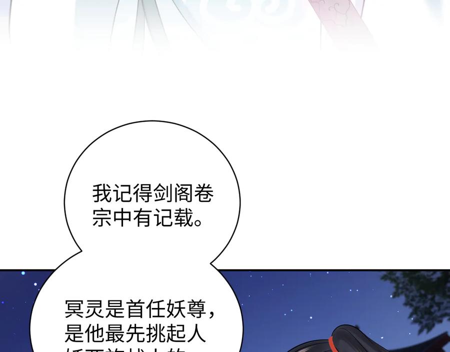 妖尊非要对我负责 - 第78话 床头吵架床尾和。 - 第14张图