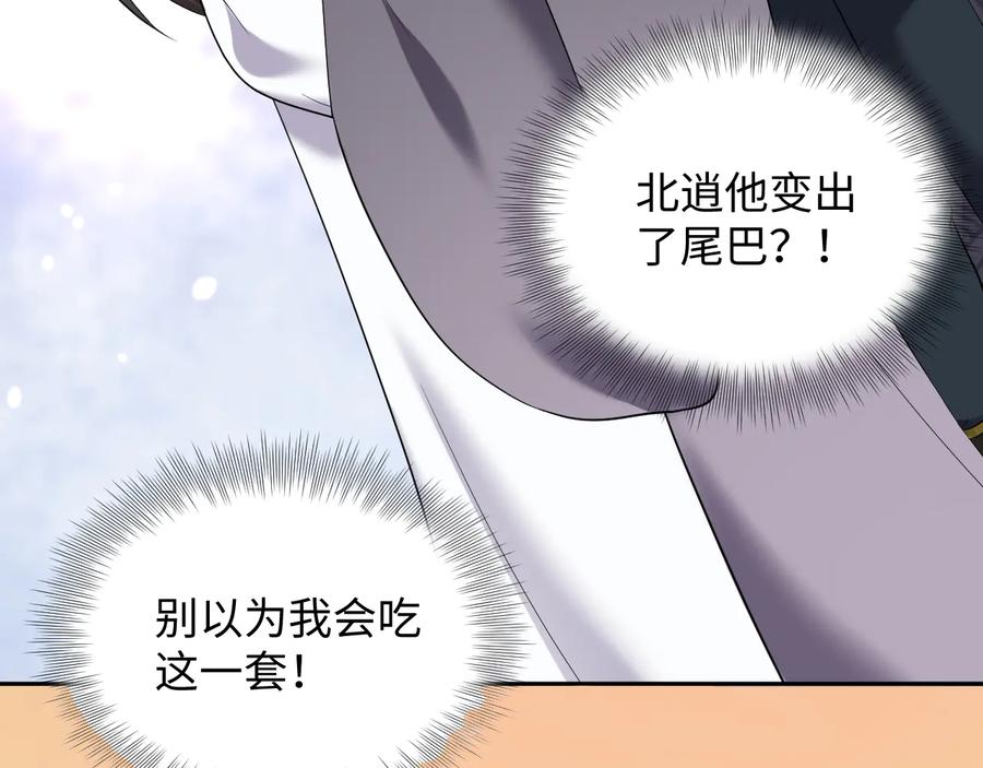 妖尊非要对我负责 - 第78话 床头吵架床尾和。 - 第114张图