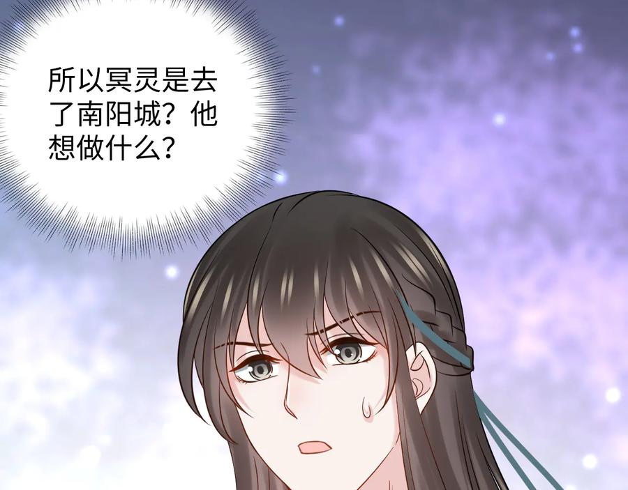 妖尊非要对我负责 - 第78话 床头吵架床尾和。 - 第54张图