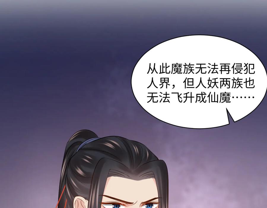 妖尊非要对我负责 - 第78话 床头吵架床尾和。 - 第23张图