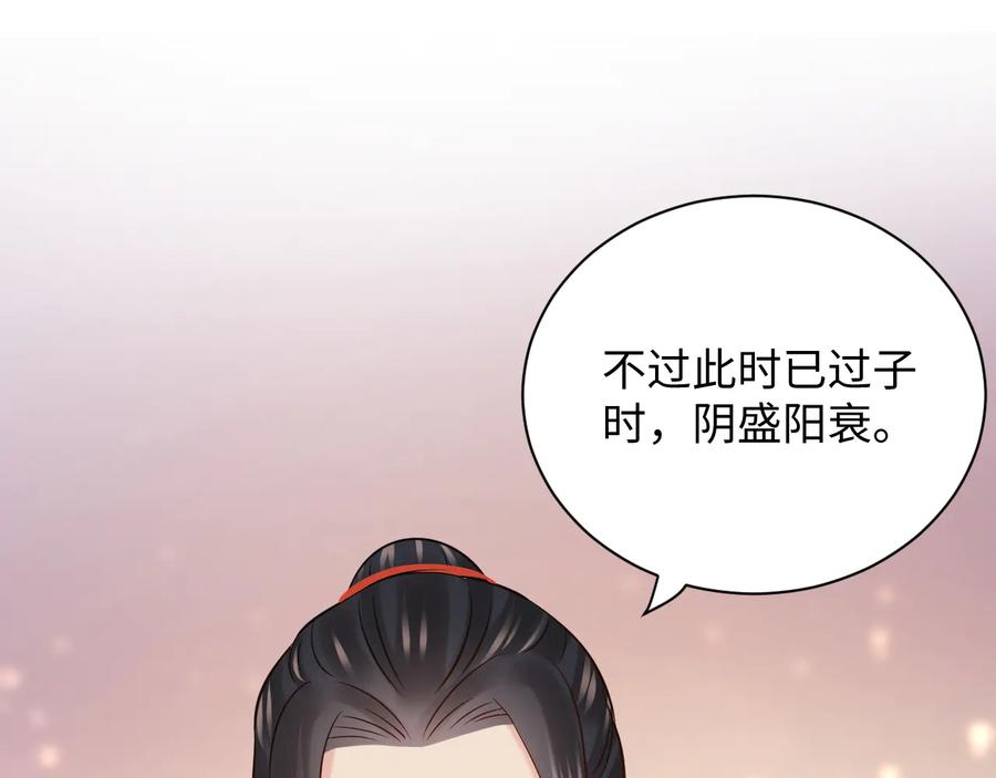 妖尊非要对我负责 - 第78话 床头吵架床尾和。 - 第59张图