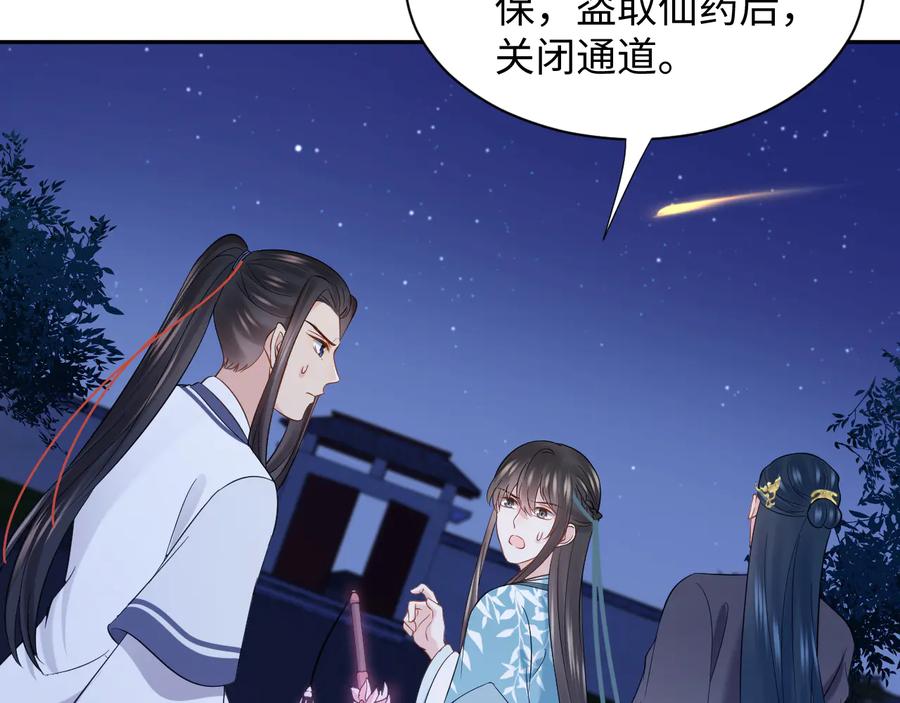 妖尊非要对我负责 - 第78话 床头吵架床尾和。 - 第21张图