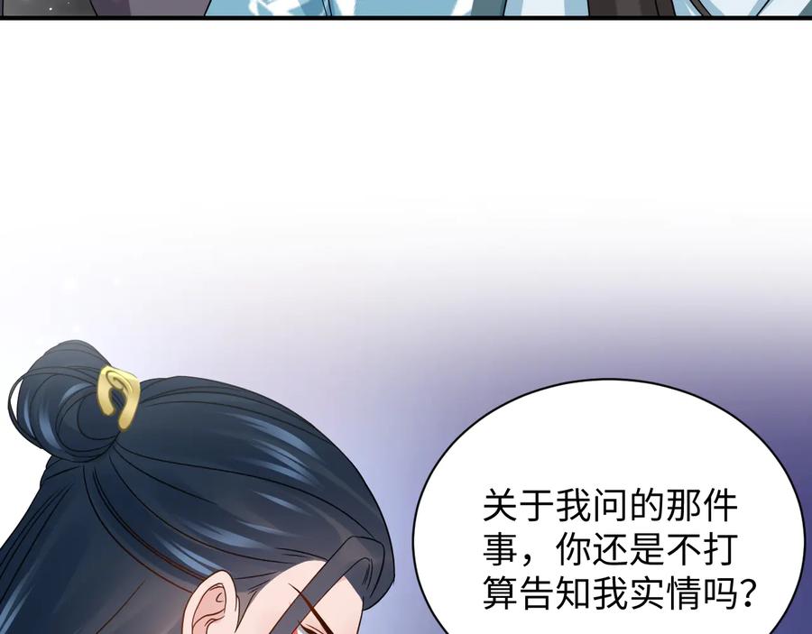 妖尊非要对我负责 - 第78话 床头吵架床尾和。 - 第95张图