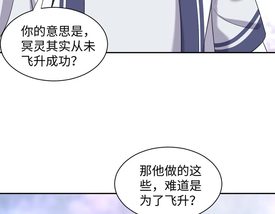 妖尊非要对我负责 - 第78话 床头吵架床尾和。 - 第25张图