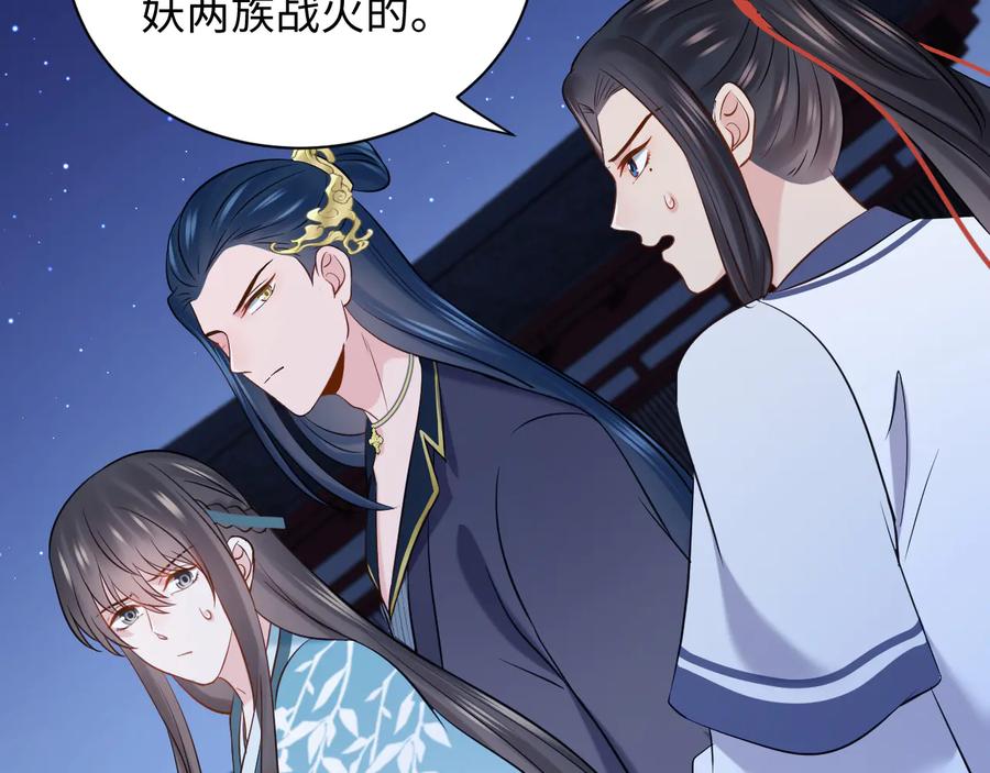 妖尊非要对我负责 - 第78话 床头吵架床尾和。 - 第15张图