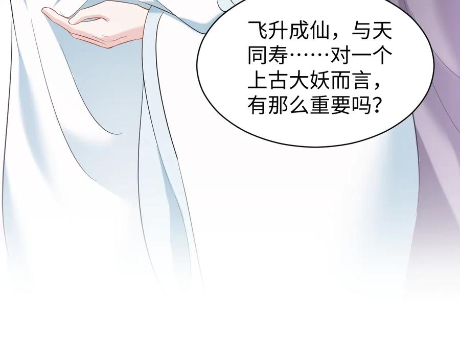 妖尊非要对我负责 - 第78话 床头吵架床尾和。 - 第30张图