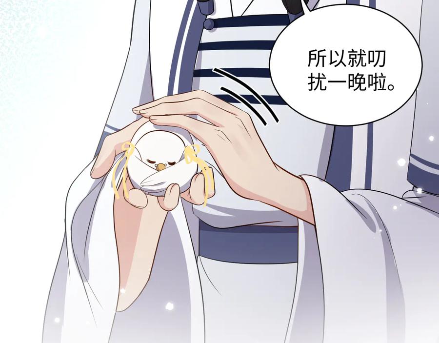 妖尊非要对我负责 - 第78话 床头吵架床尾和。 - 第67张图