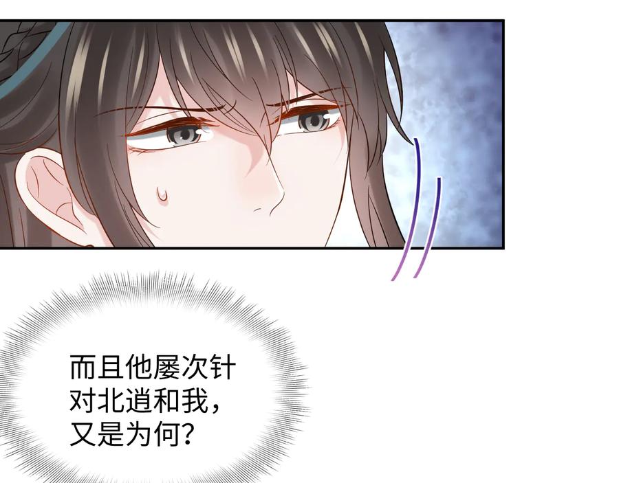 妖尊非要对我负责 - 第78话 床头吵架床尾和。 - 第31张图