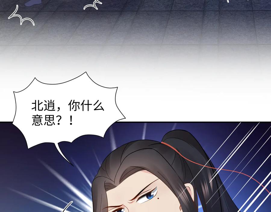 妖尊非要对我负责 - 第78话 床头吵架床尾和。 - 第75张图