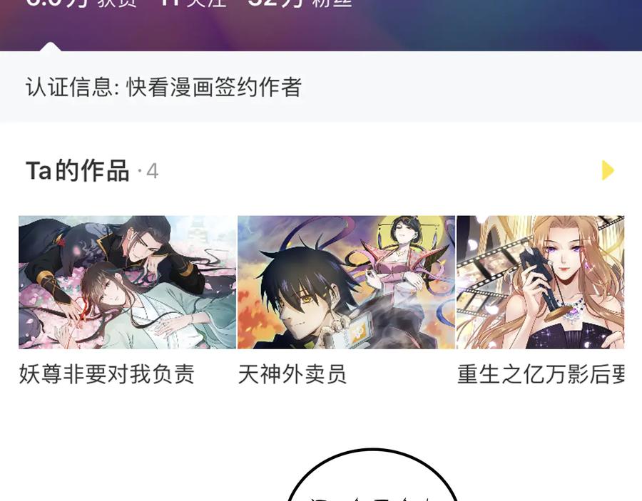 妖尊非要对我负责 - 第78话 床头吵架床尾和。 - 第119张图