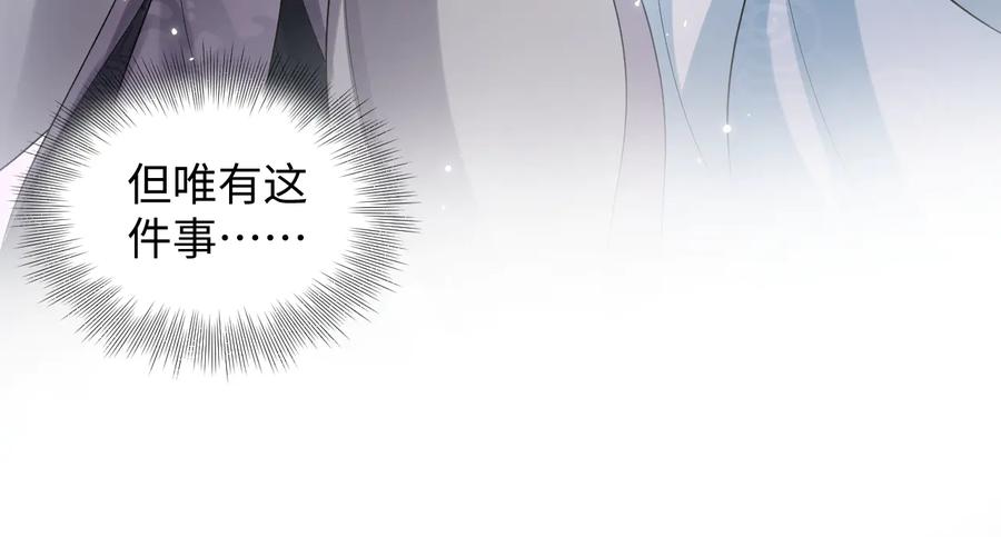 妖尊非要对我负责 - 第78话 床头吵架床尾和。 - 第110张图