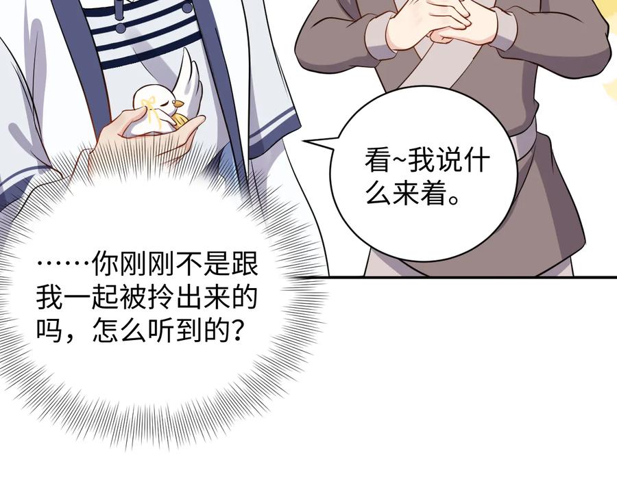 妖尊非要对我负责 - 第78话 床头吵架床尾和。 - 第85张图