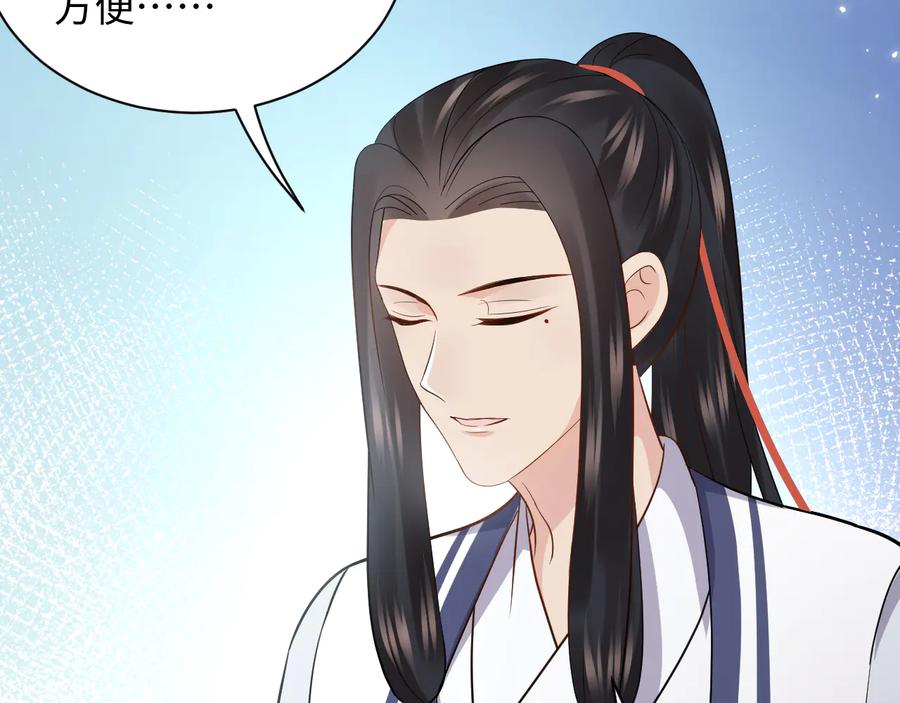 妖尊非要对我负责 - 第78话 床头吵架床尾和。 - 第66张图