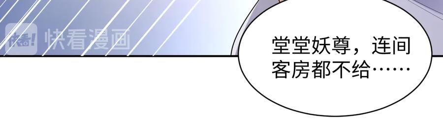 妖尊非要对我负责 - 第78话 床头吵架床尾和。 - 第77张图