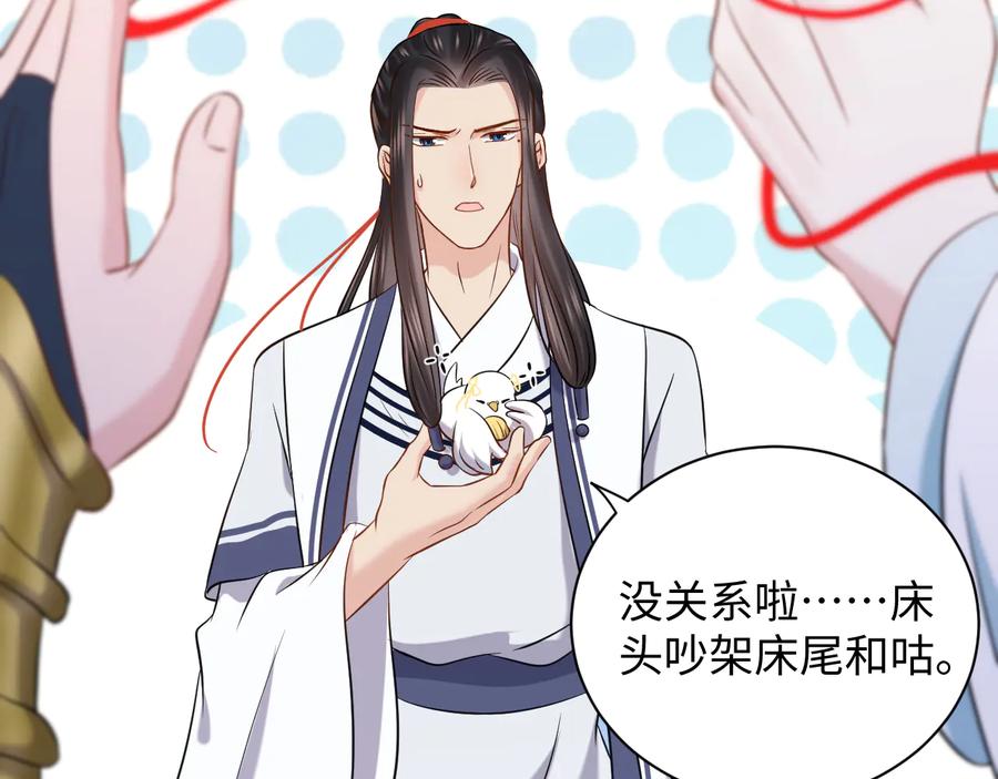 妖尊非要对我负责 - 第78话 床头吵架床尾和。 - 第49张图