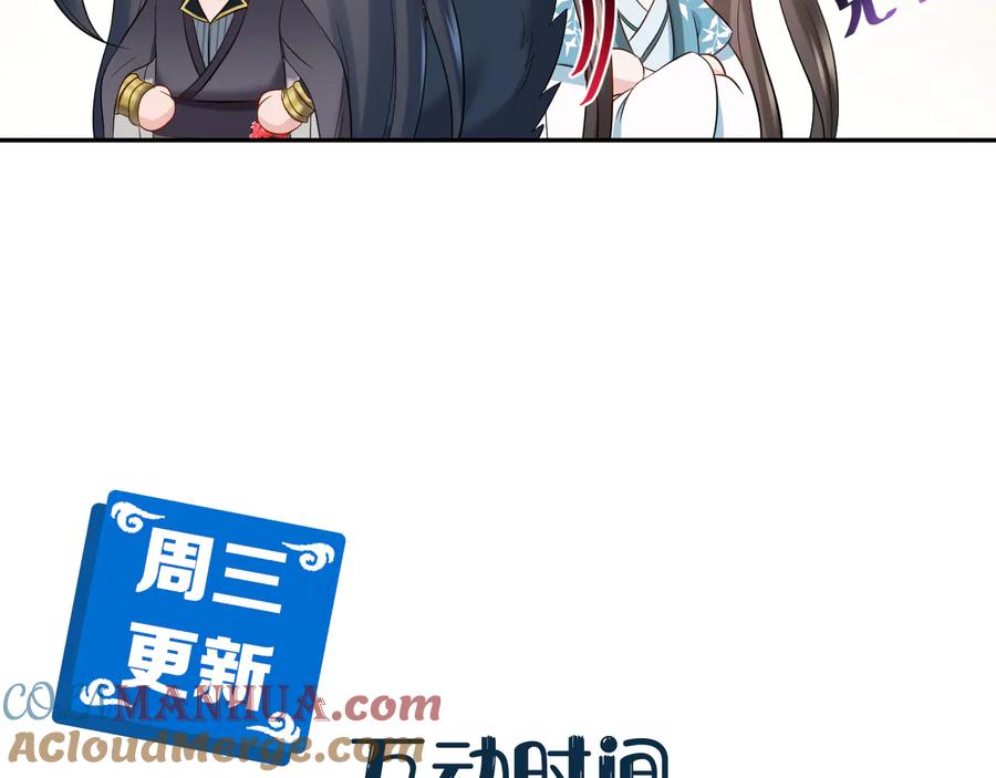 妖尊非要对我负责 - 第78话 床头吵架床尾和。 - 第116张图