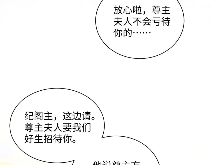 妖尊非要对我负责 - 第78话 床头吵架床尾和。 - 第83张图