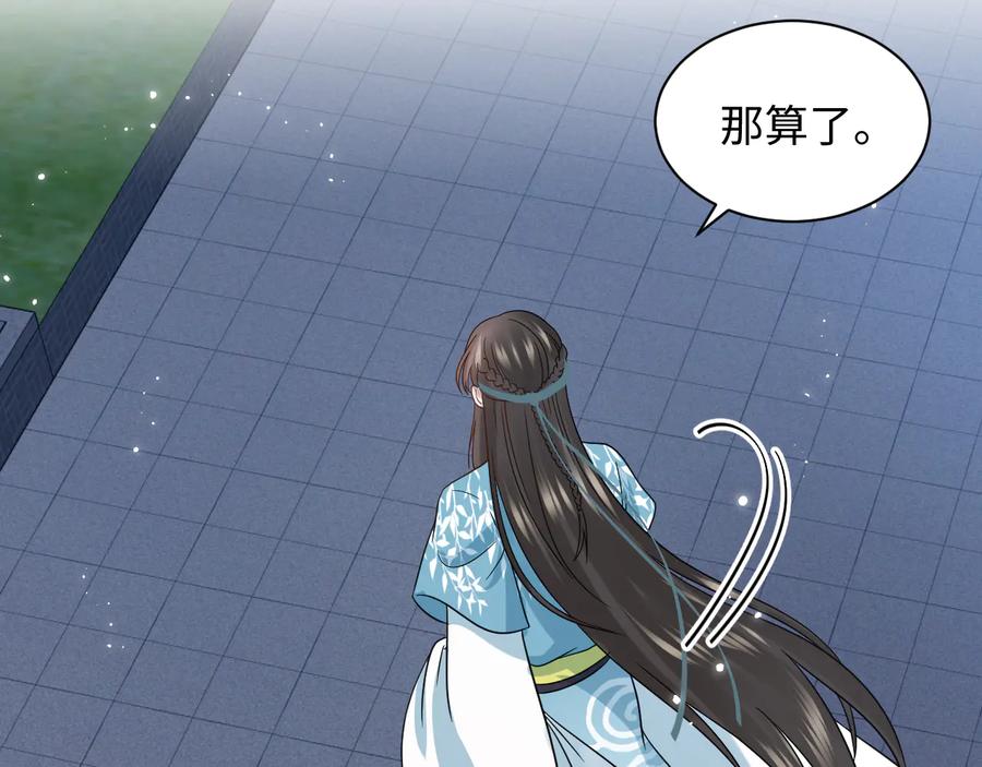 妖尊非要对我负责 - 第78话 床头吵架床尾和。 - 第102张图