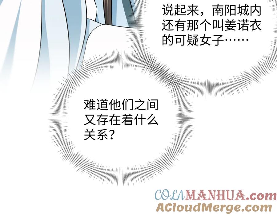 妖尊非要对我负责 - 第78话 床头吵架床尾和。 - 第56张图