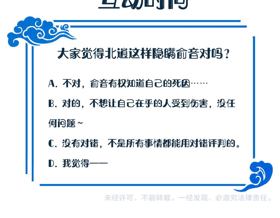 妖尊非要对我负责 - 第78话 床头吵架床尾和。 - 第117张图