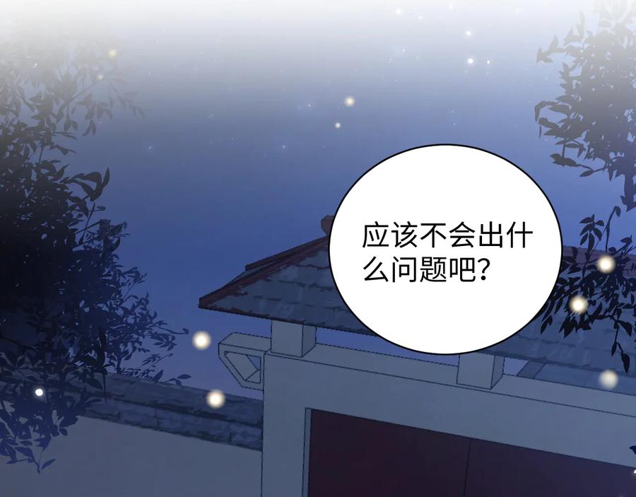 妖尊非要对我负责 - 第78话 床头吵架床尾和。 - 第89张图