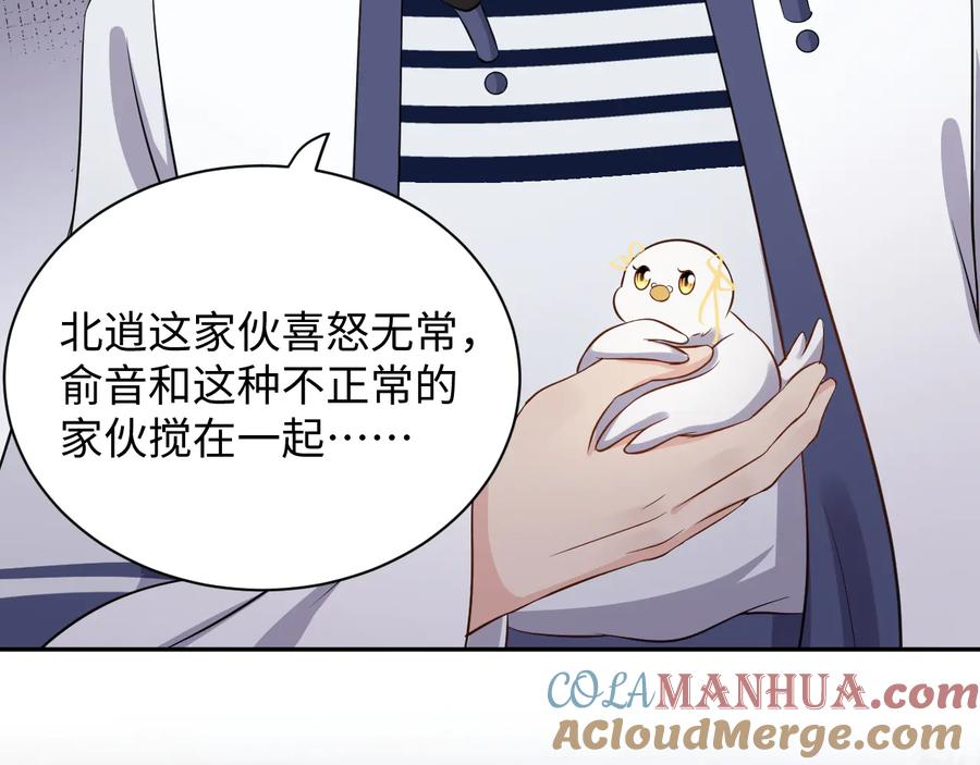 妖尊非要对我负责 - 第78话 床头吵架床尾和。 - 第88张图