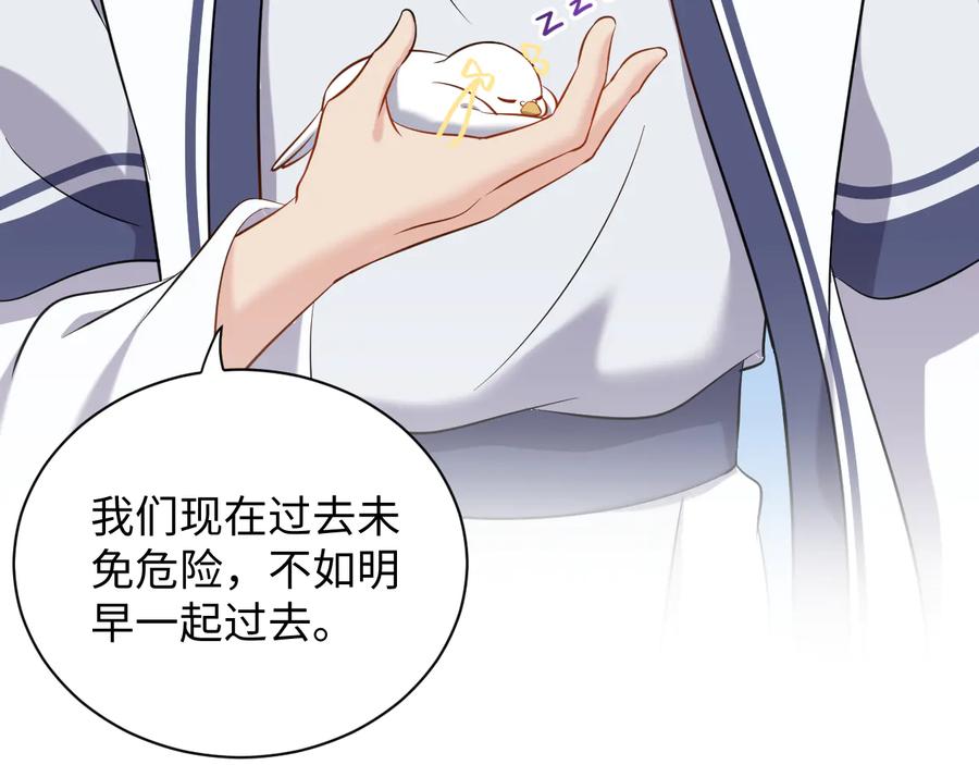 妖尊非要对我负责 - 第78话 床头吵架床尾和。 - 第61张图