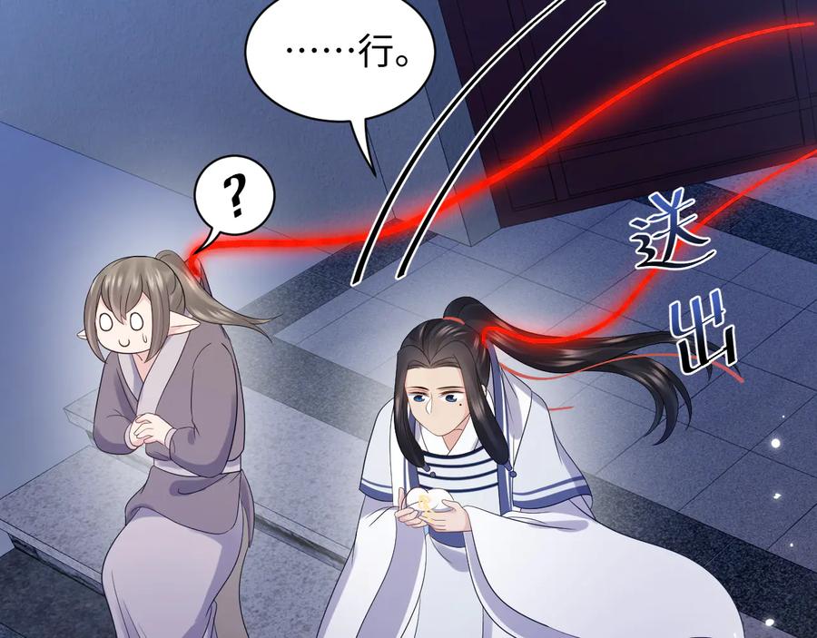 妖尊非要对我负责 - 第78话 床头吵架床尾和。 - 第71张图