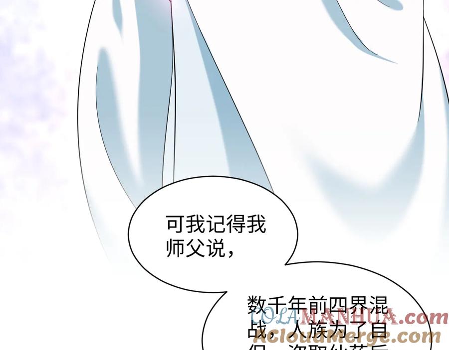 妖尊非要对我负责 - 第78话 床头吵架床尾和。 - 第20张图