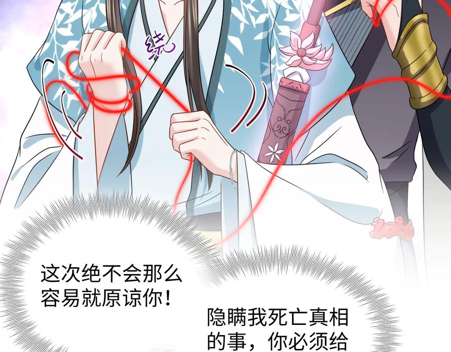 妖尊非要对我负责 - 第78话 床头吵架床尾和。 - 第46张图