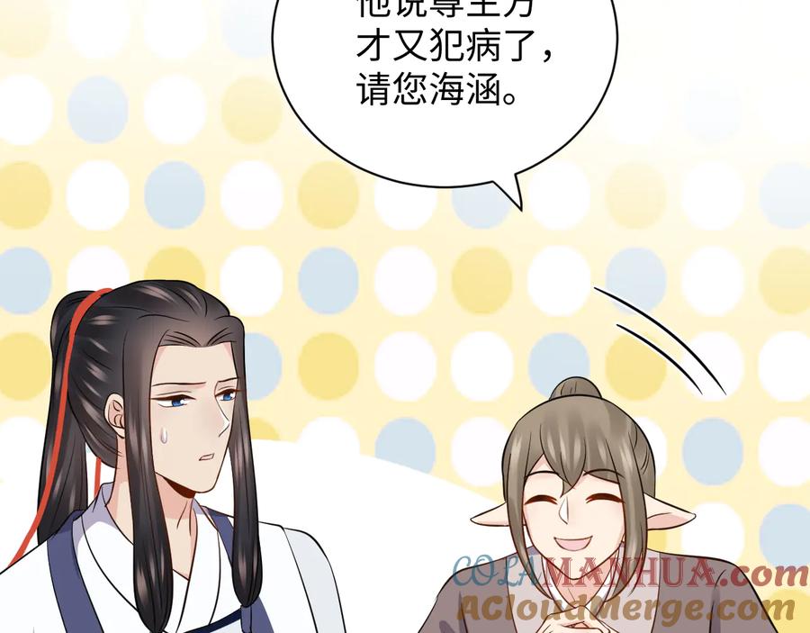 妖尊非要对我负责 - 第78话 床头吵架床尾和。 - 第84张图