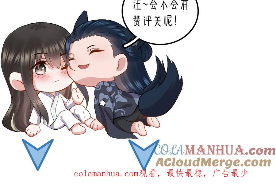 妖尊非要对我负责 - 第78话 床头吵架床尾和。 - 第120张图