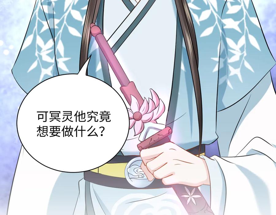 妖尊非要对我负责 - 第78话 床头吵架床尾和。 - 第13张图