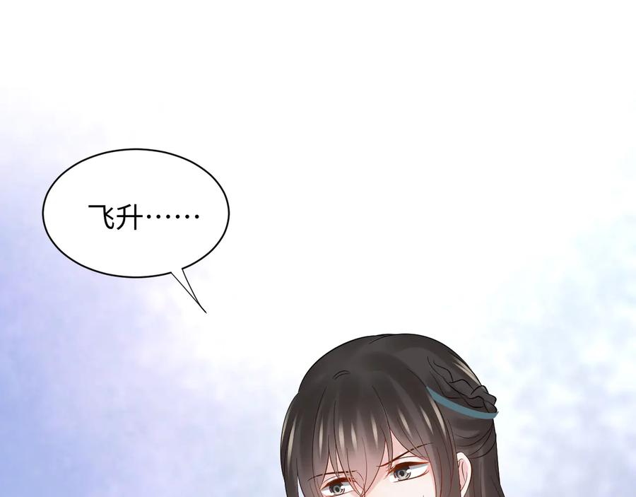 妖尊非要对我负责 - 第78话 床头吵架床尾和。 - 第18张图