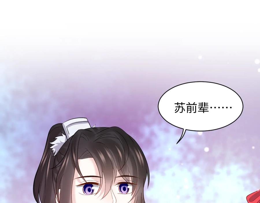 妖尊非要对我负责 - 第79话 认真活着就好了。 - 第50张图