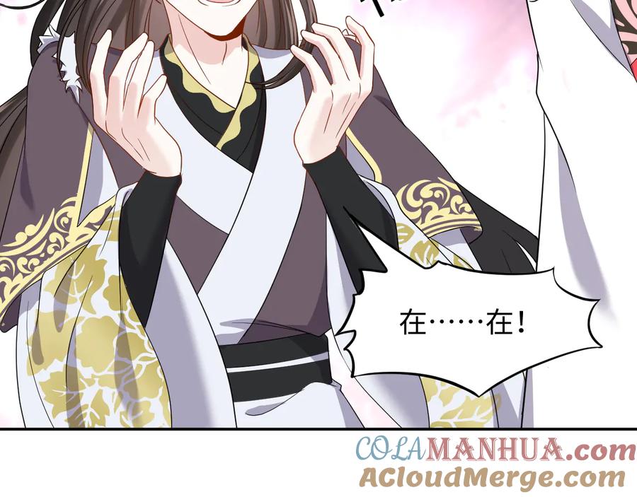 妖尊非要对我负责 - 第79话 认真活着就好了。 - 第69张图