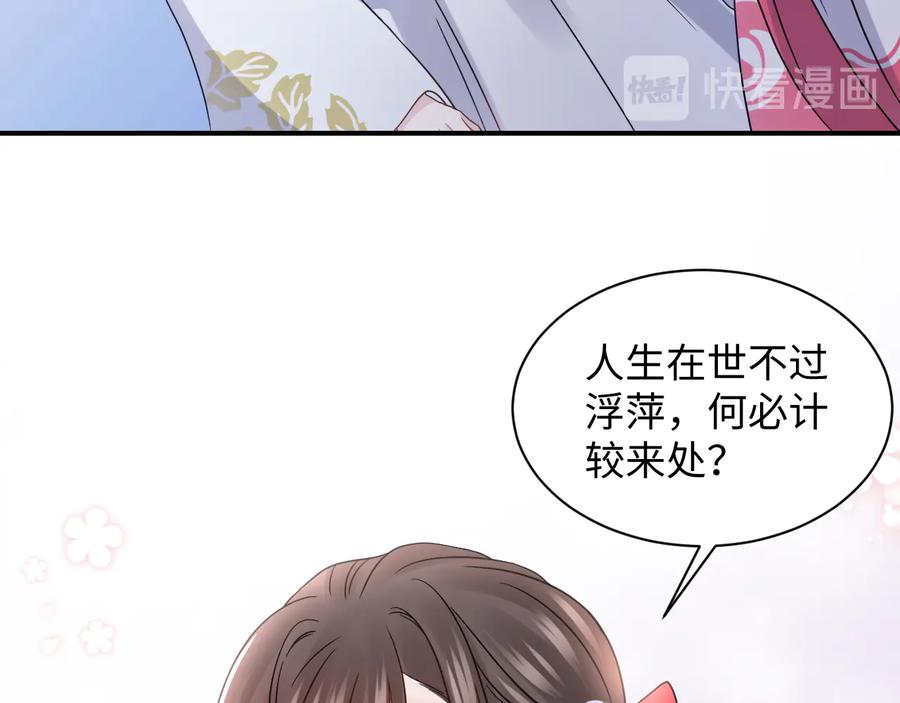 妖尊非要对我负责 - 第79话 认真活着就好了。 - 第47张图