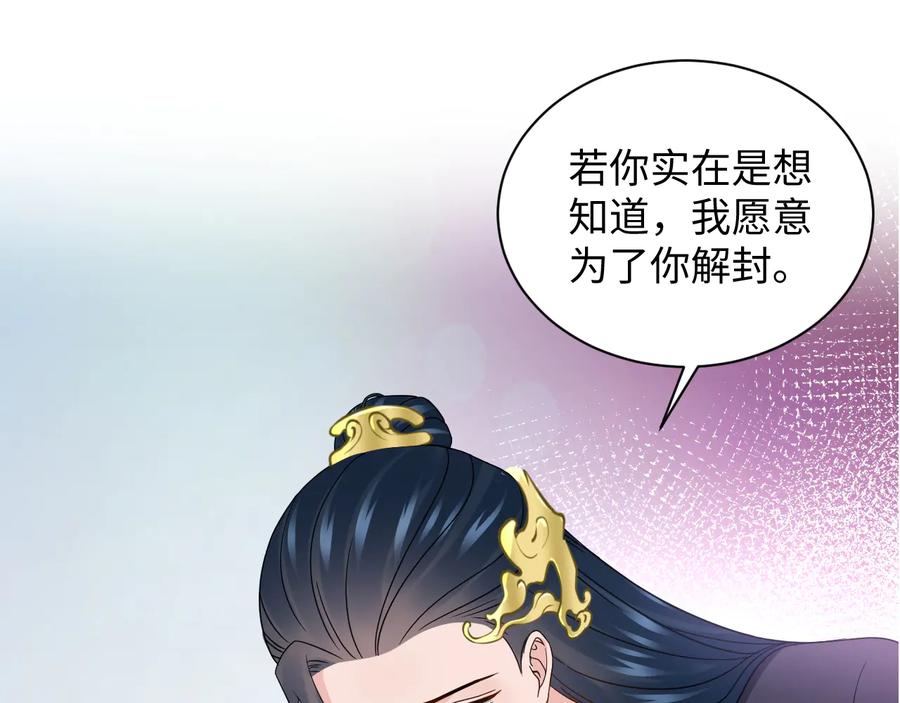 妖尊非要对我负责 - 第79话 认真活着就好了。 - 第115张图