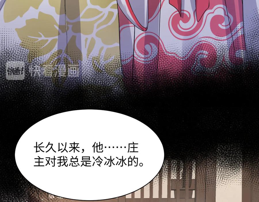 妖尊非要对我负责 - 第79话 认真活着就好了。 - 第32张图