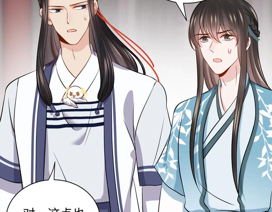 妖尊非要对我负责 - 第79话 认真活着就好了。 - 第87张图