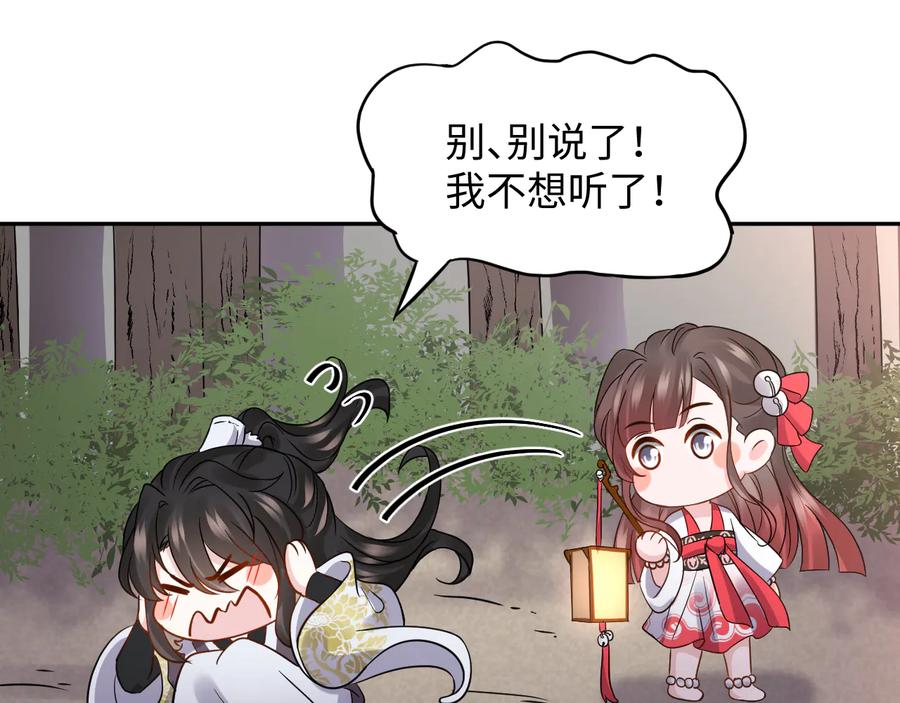 妖尊非要对我负责 - 第79话 认真活着就好了。 - 第20张图