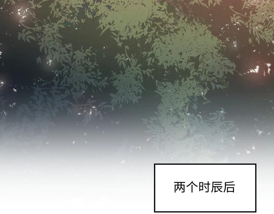 妖尊非要对我负责 - 第79话 认真活着就好了。 - 第75张图