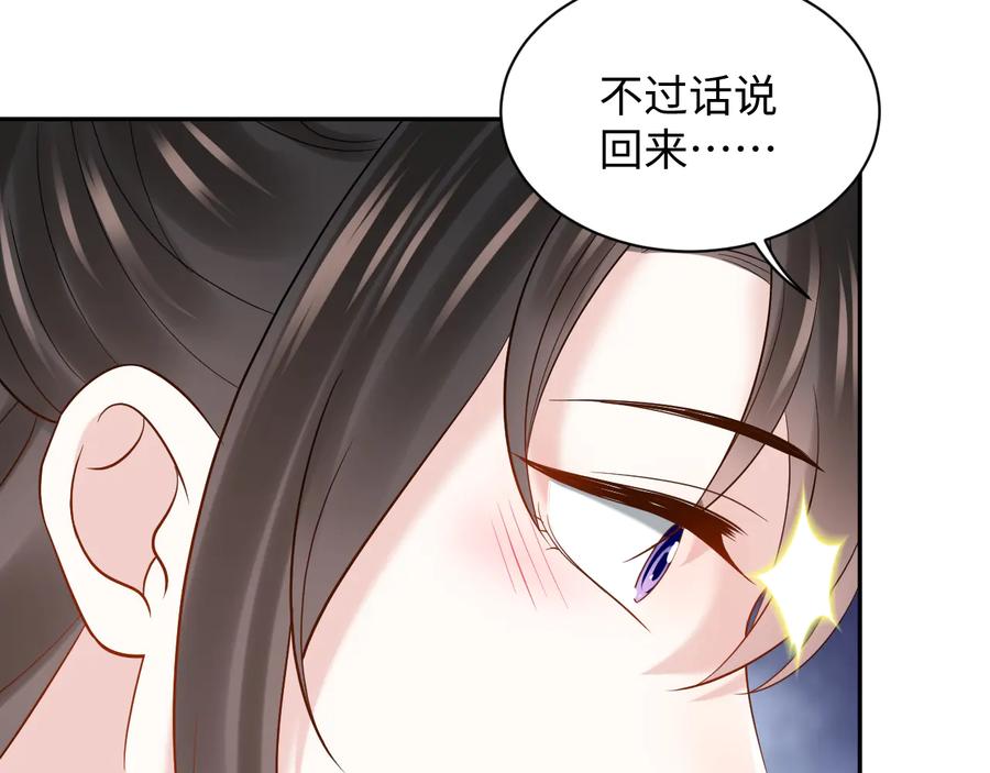 妖尊非要对我负责 - 第79话 认真活着就好了。 - 第55张图