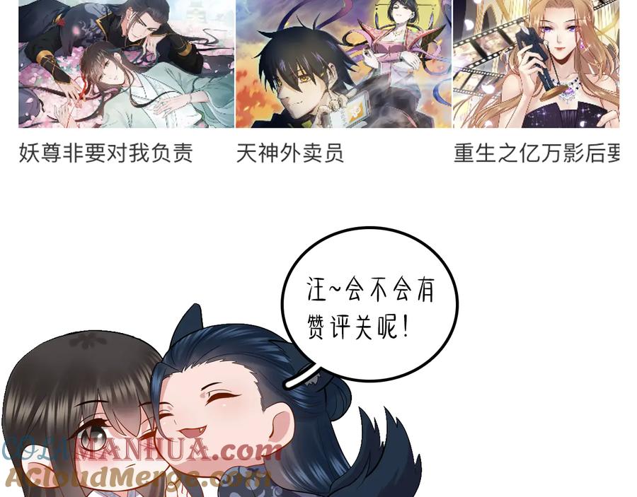 妖尊非要对我负责 - 第79话 认真活着就好了。 - 第121张图