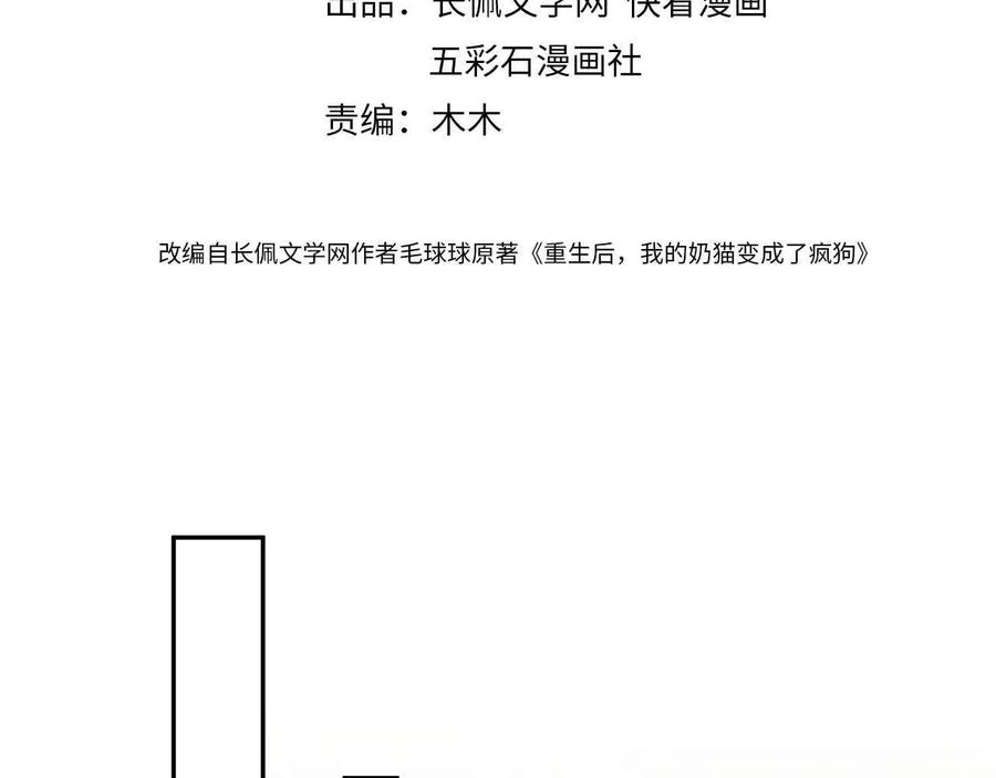 妖尊非要对我负责 - 第79话 认真活着就好了。 - 第4张图