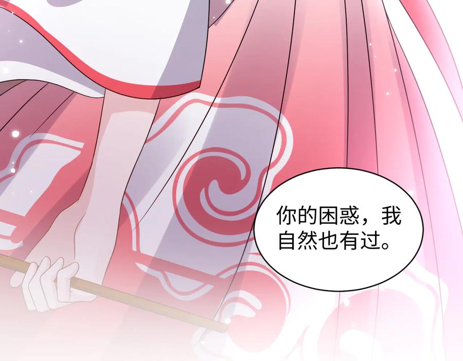 妖尊非要对我负责 - 第79话 认真活着就好了。 - 第44张图