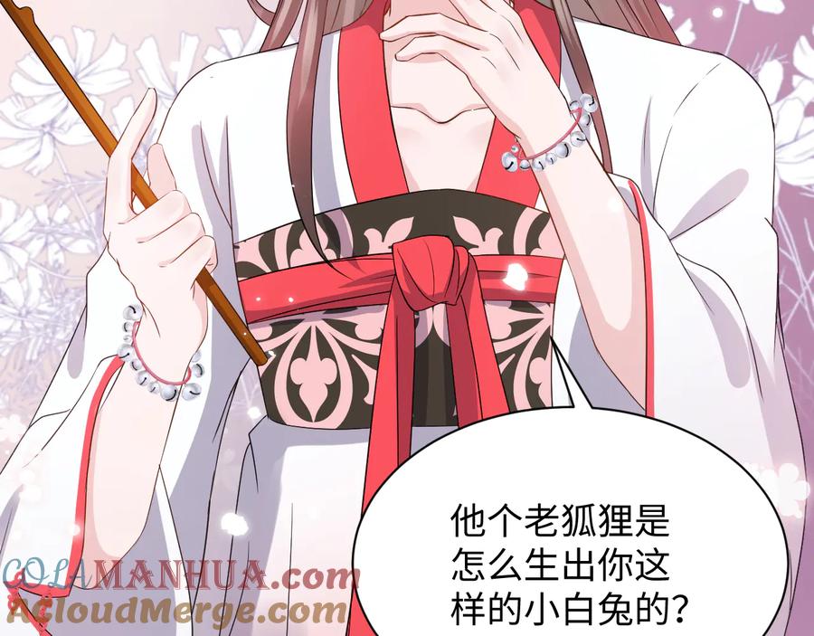 妖尊非要对我负责 - 第79话 认真活着就好了。 - 第25张图