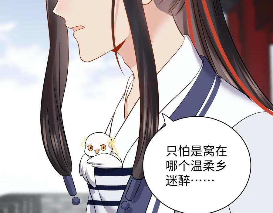 妖尊非要对我负责 - 第79话 认真活着就好了。 - 第92张图