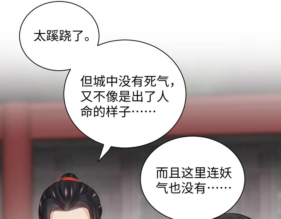 妖尊非要对我负责 - 第79话 认真活着就好了。 - 第86张图